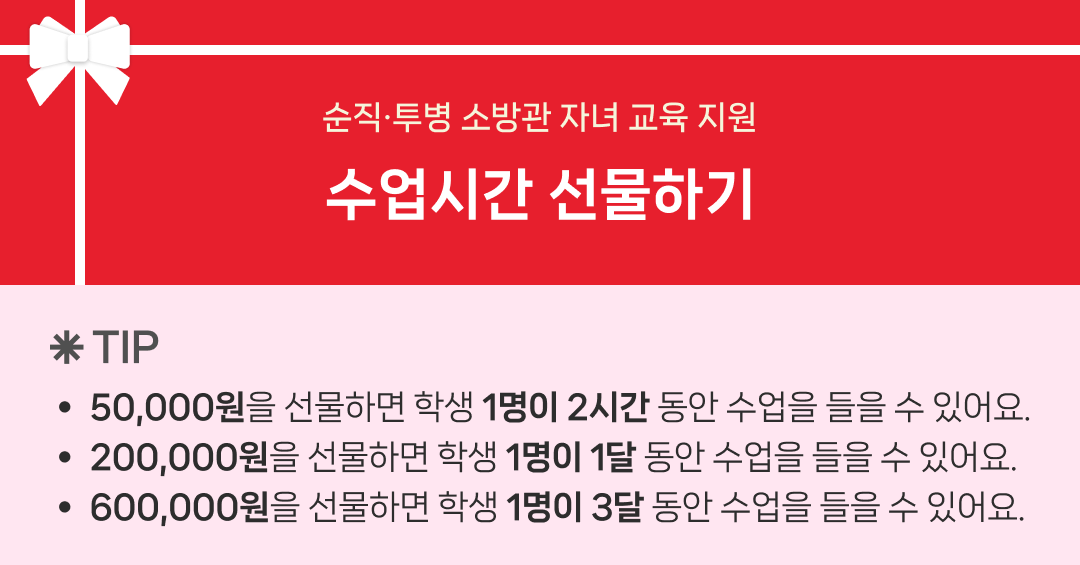 수업시간 선물하기