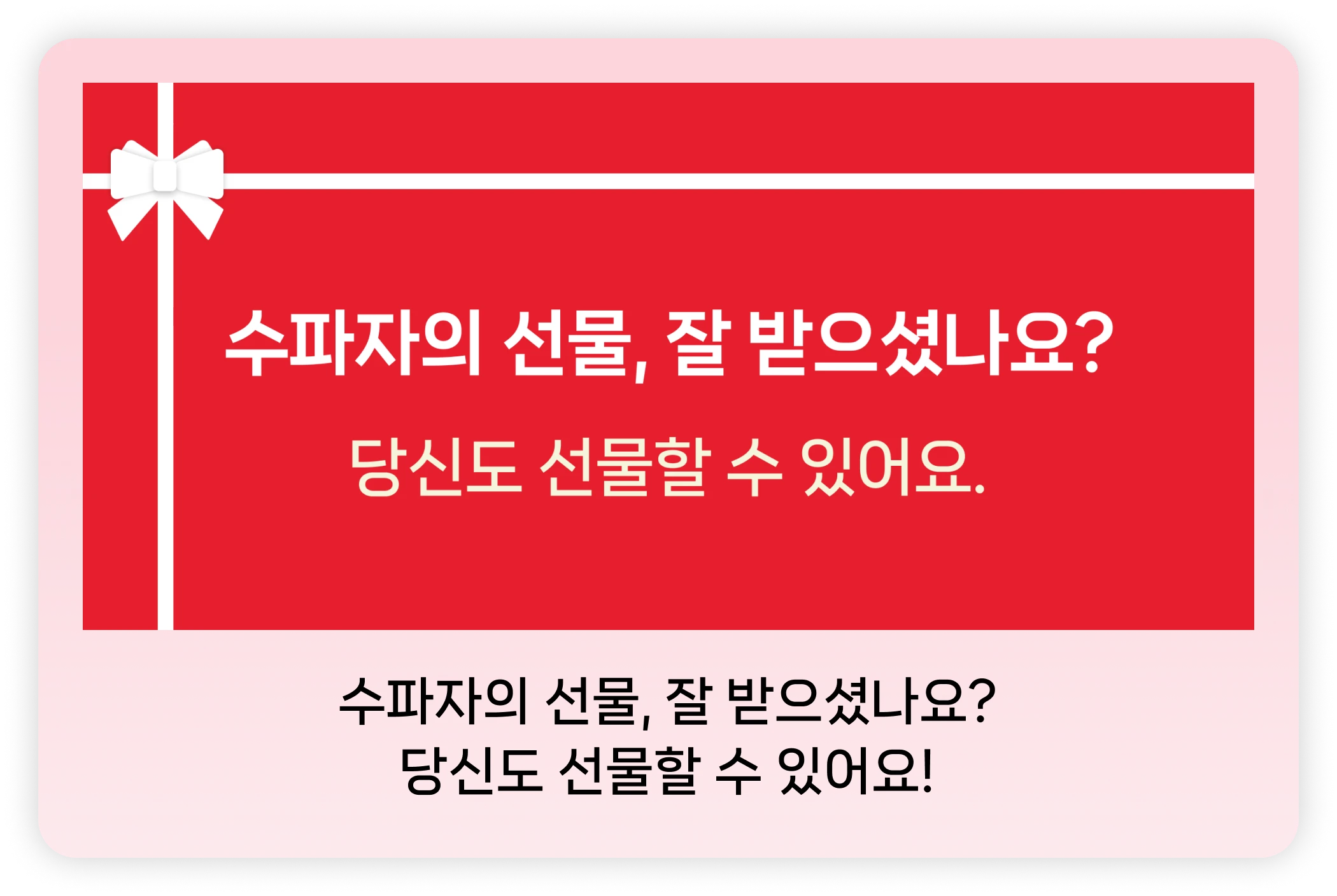 수파자의 선물, 잘 받으셨나요? 소방관 자녀에게 꿈꿀 수 있는 기회를 선물해 보시는건 어떠세요?