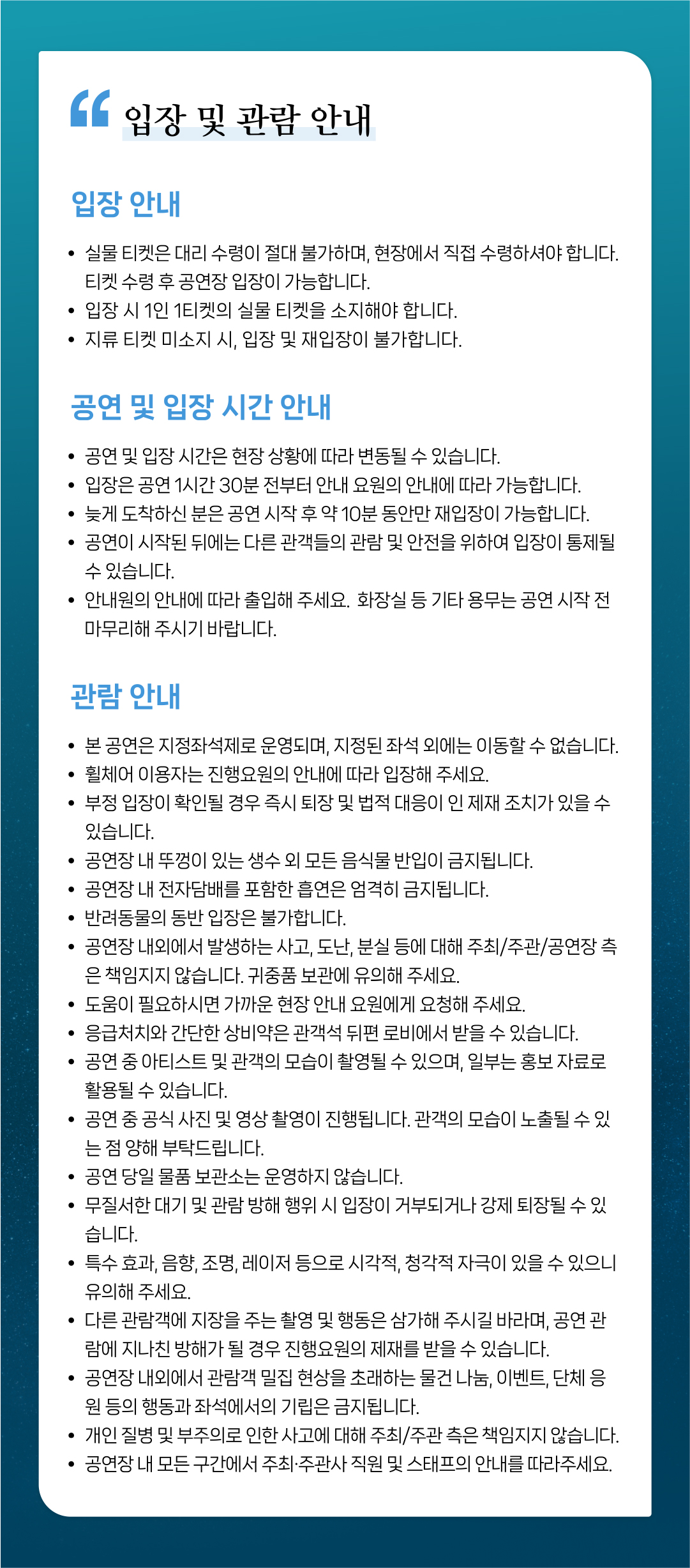 입장 및 관람 안내